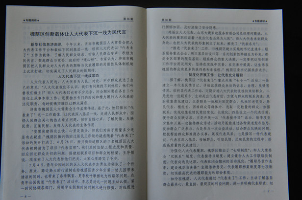 “槐荫区创新载体让人大代表下沉一线为民代言”一文在2018年第36期新华社高管信息上刊发
