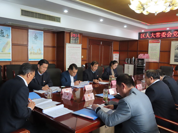 区人大常委会党组召开“不忘初心、牢记使命”专题民主生活会
