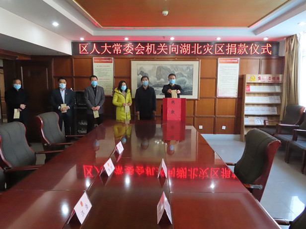 区人大常委会机关向湖北灾区捐款19000元