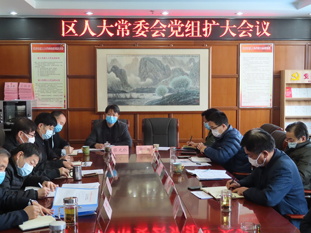 区人大常委会召开主任会议和党组扩大会议