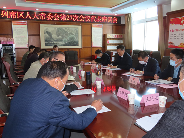 区十八届人大常委会召开第27次会议