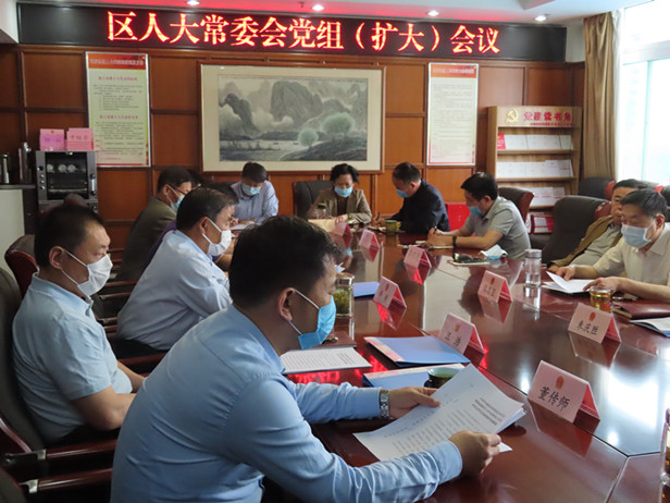 区人大常委会党组召开(扩大)会议