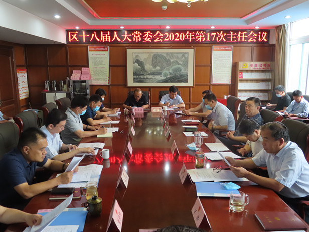 区人大常委会主任会议听取财税和防汛工作情况汇报