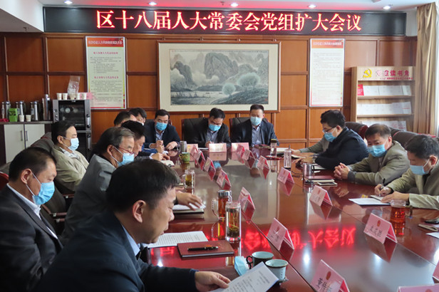 区人大常委会党组组织学习中国共产党第十九届中央委员会第五次全体会议公报