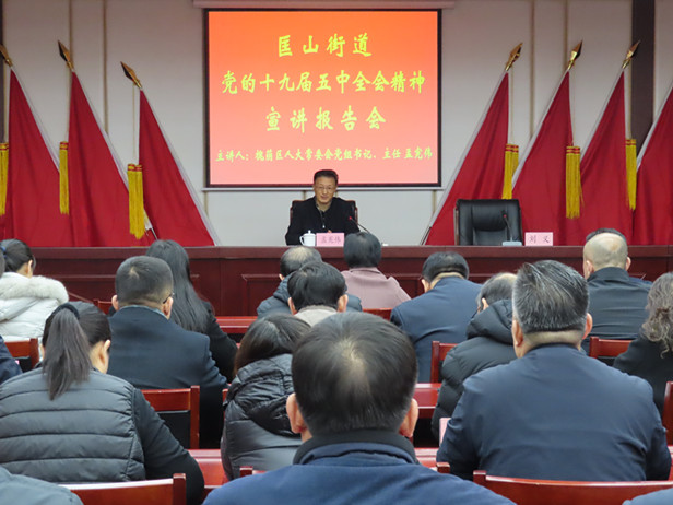 区人大常委会主任孟宪伟到匡山街道宣讲党的十九届五中全会精神
