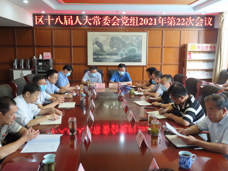 区人大常委会党组召开扩大会议学习区委十二届十一次全会精神