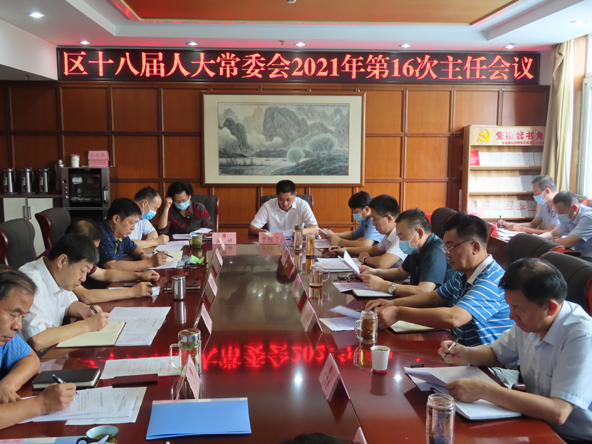 区人大常委会主任会议听取区政府乡村振兴工作情况报告