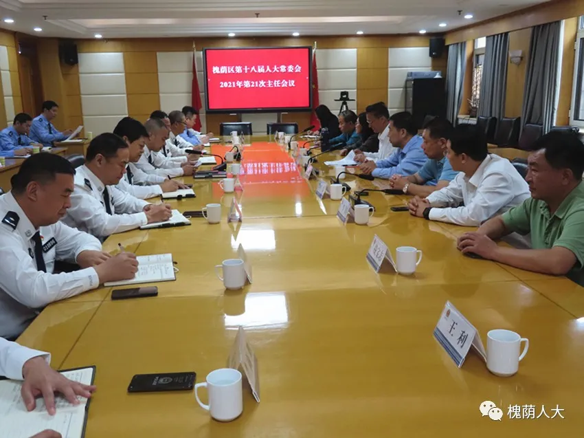 区人大常委会主任会议听取区公安分局专项工作汇报