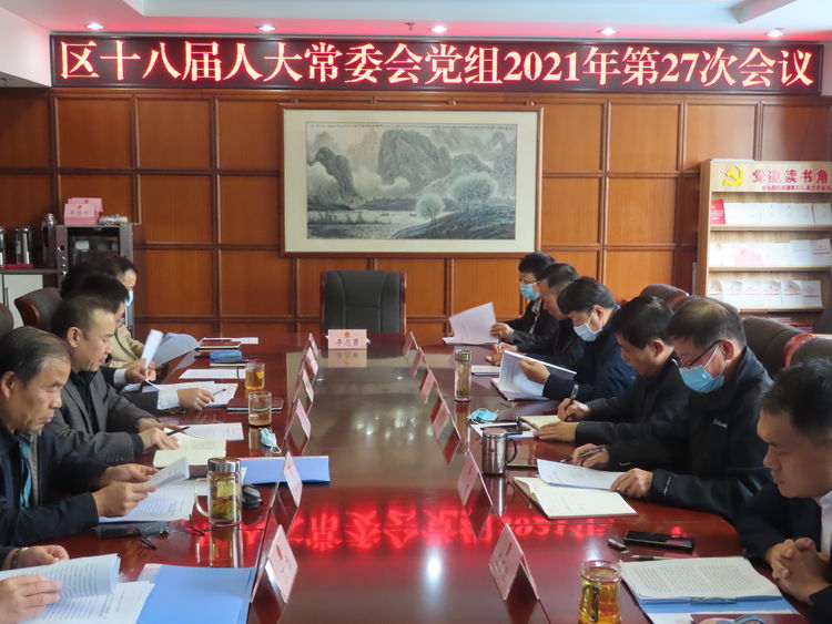 区人大常委会党组召开扩大会议学习习近平在纪念辛亥革命110周年大会上的重要讲话精神