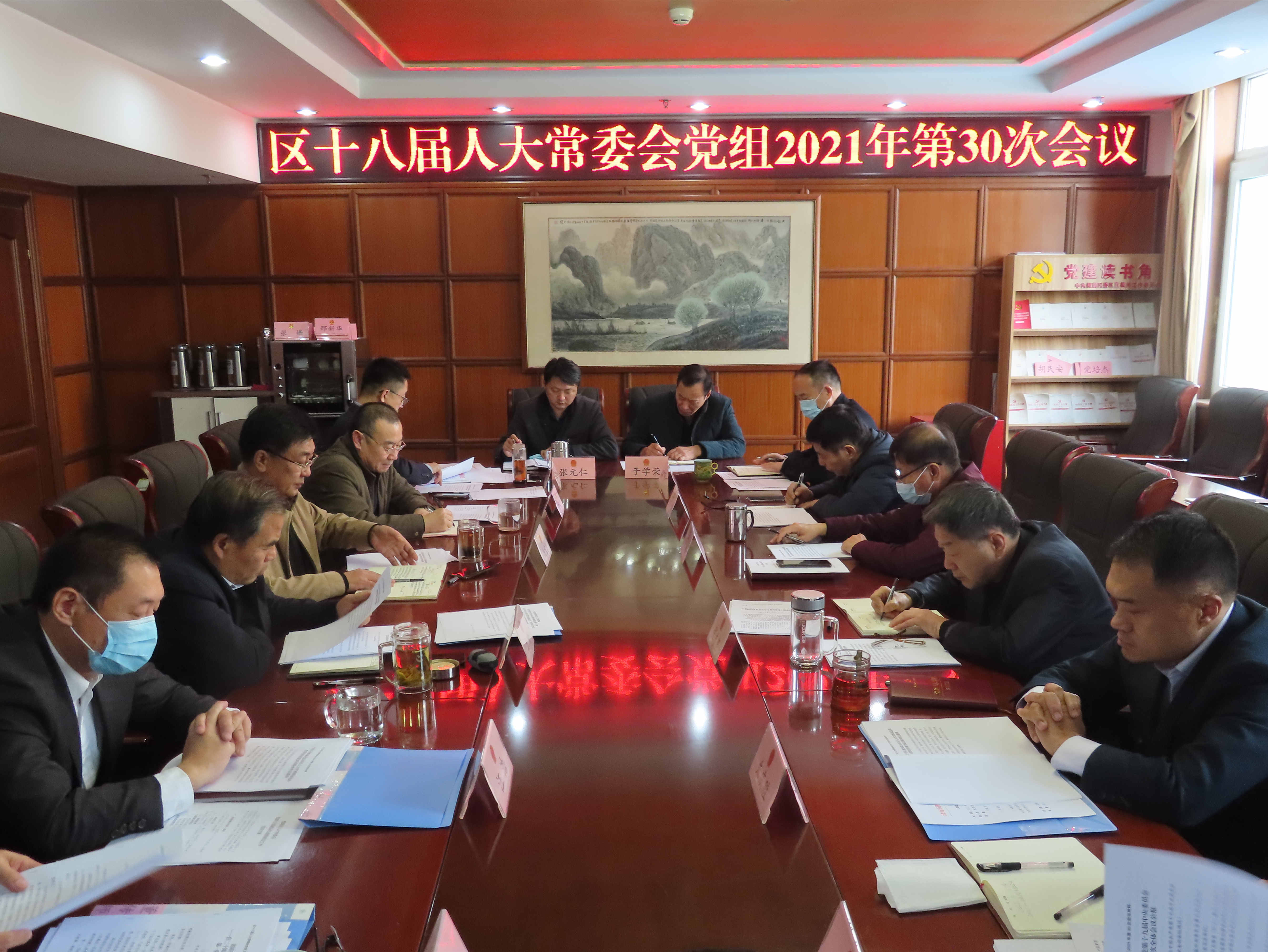 区人大常委会召开党组扩大会议学习党的十九届六中全会精神