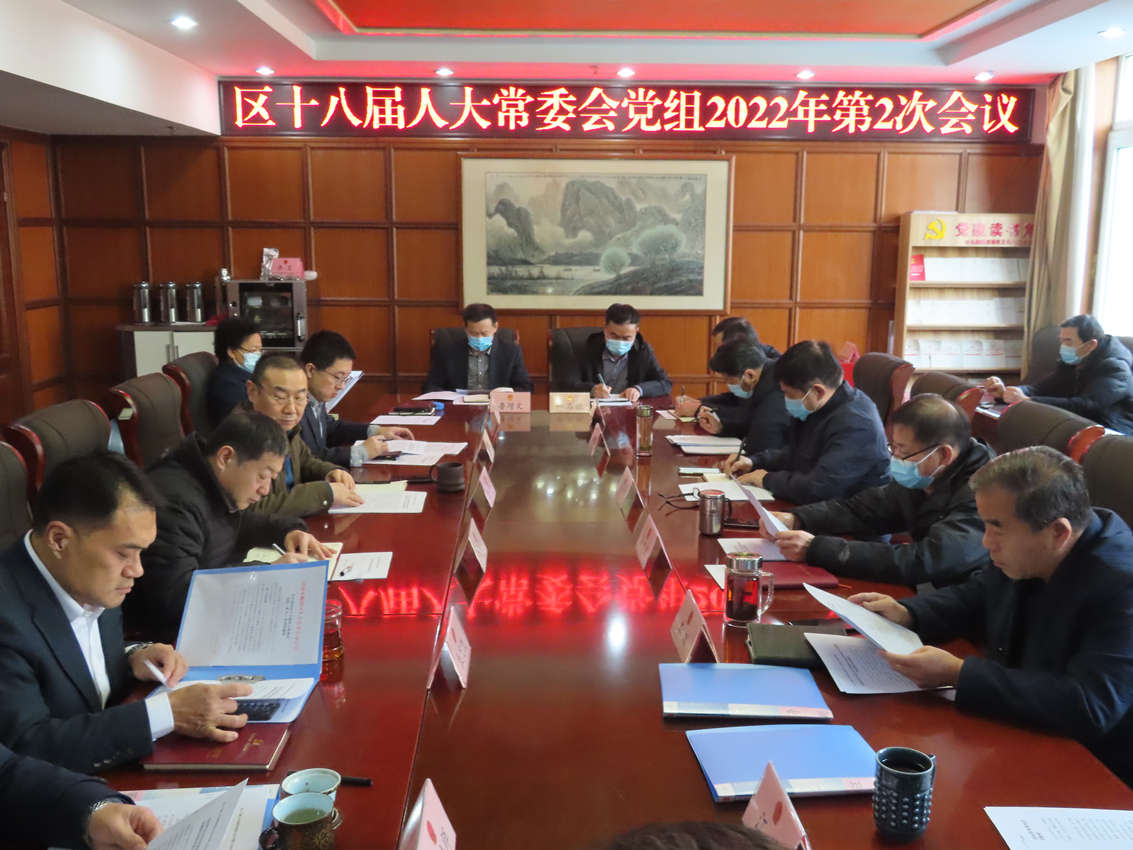 区人大常委会党组召开扩大会议
