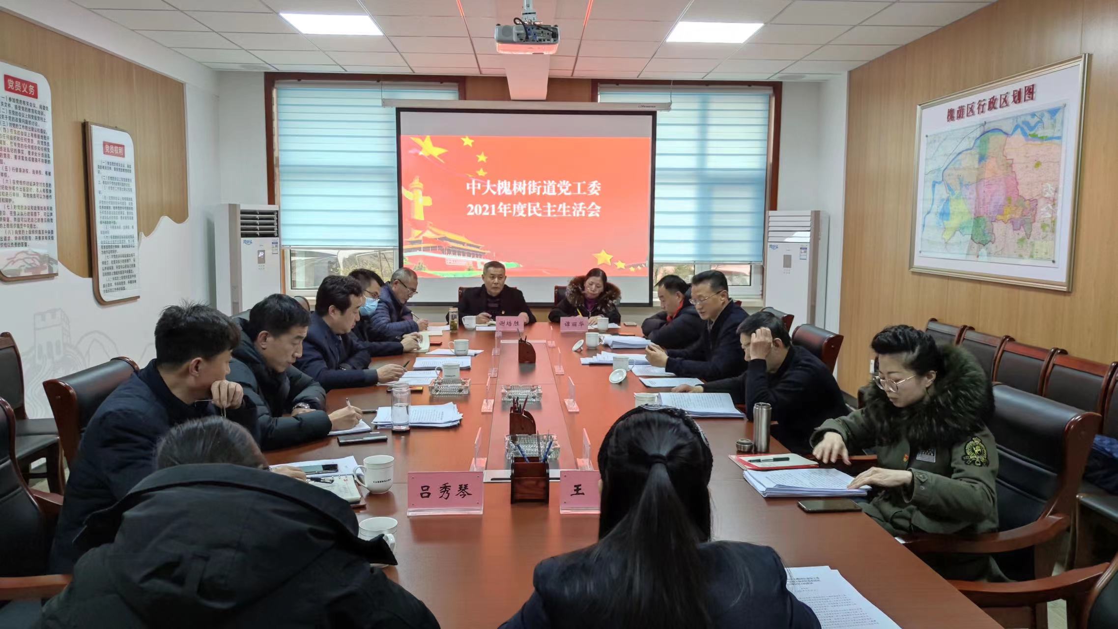 区人大常委会主任孟宪伟到中大槐树街道指导街道党工委2021年度专题民主生活会