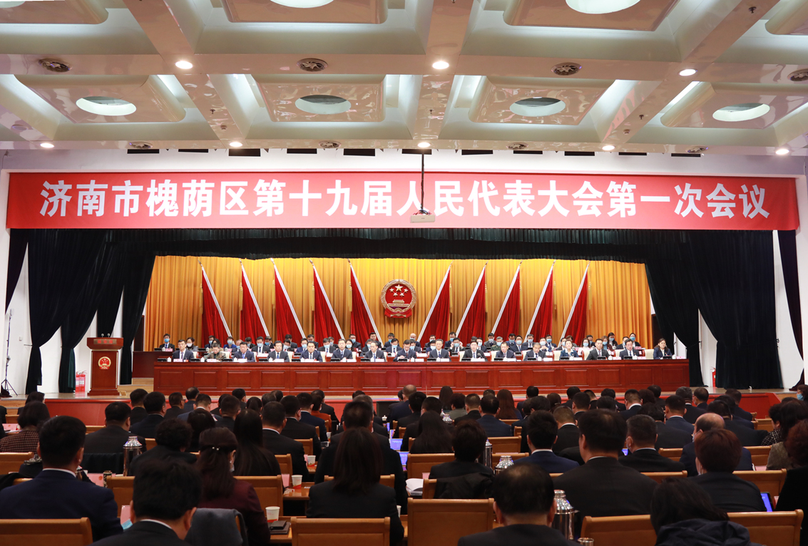 槐荫区第十九届人民代表大会第一次会议第二次全体会议召开