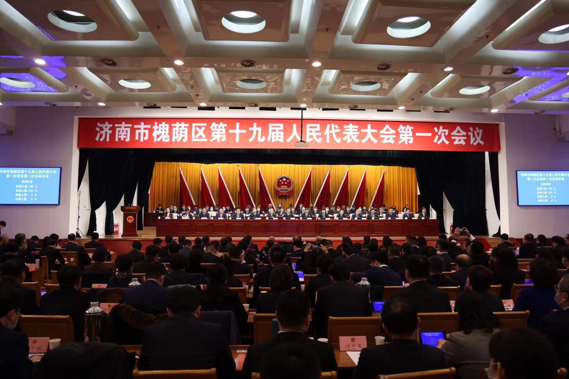 槐荫区第十九届人民代表大会第一次会议隆重开幕