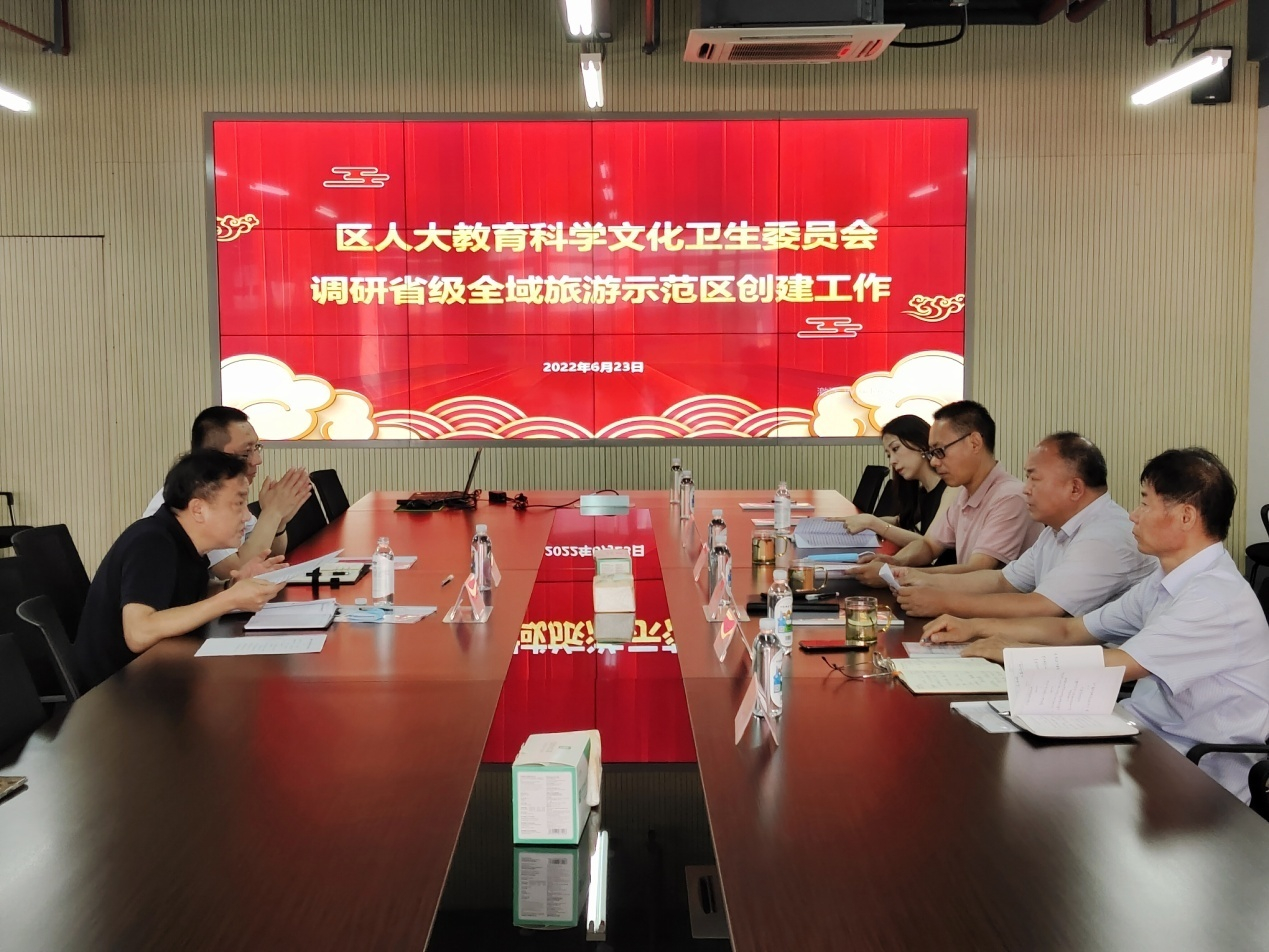 【民呼我应，代表有约】区人大教科文卫委员会就全区省级全域旅游示范区创建工作开展调研