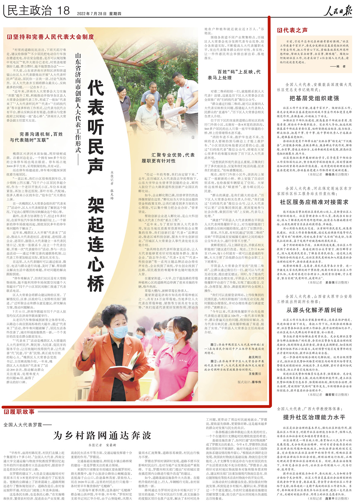 媒体聚焦 | 人民日报:山东省济南市创新人大代表工作形式——代表听民声 架起连心桥