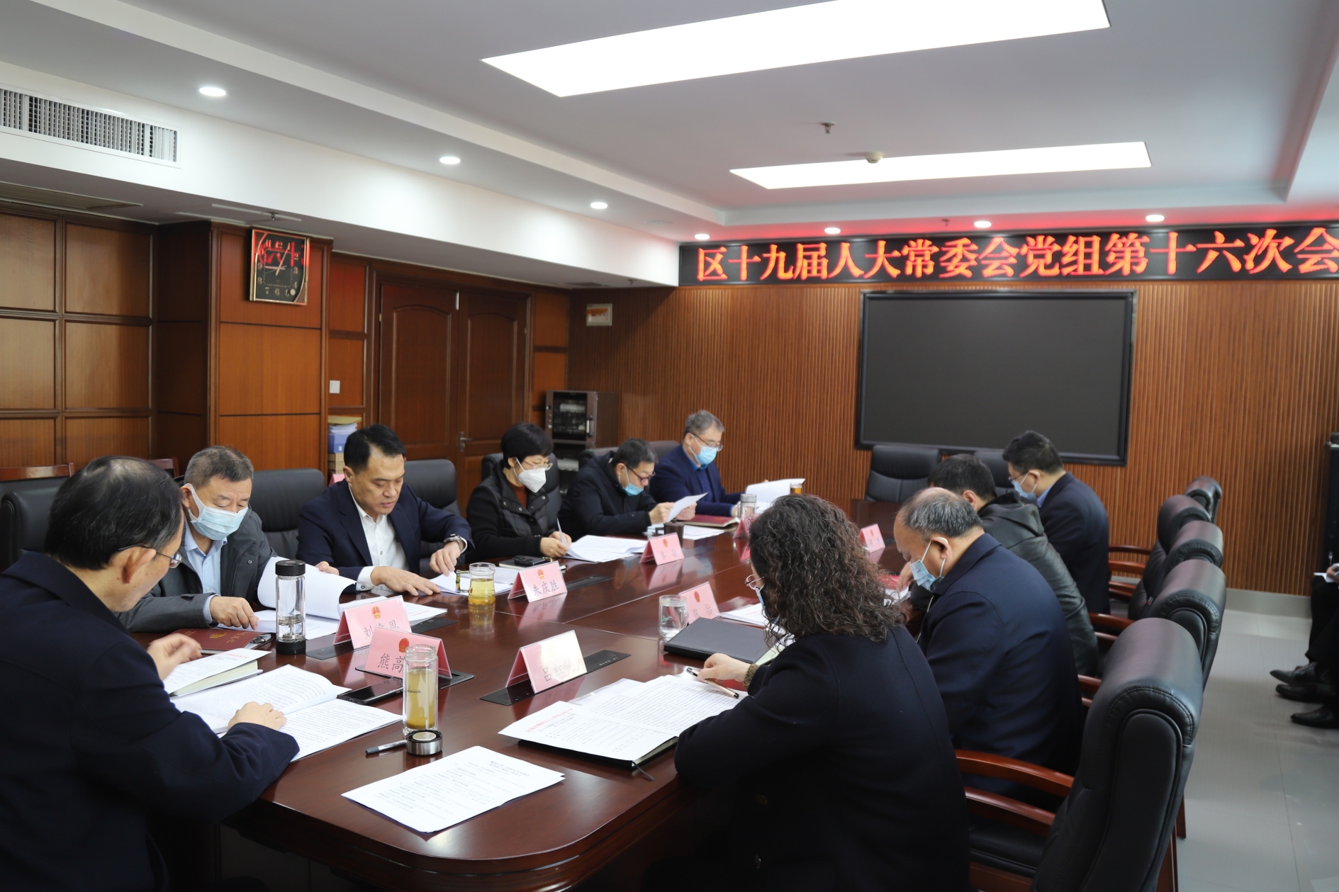 区人大常委会党组会议召开