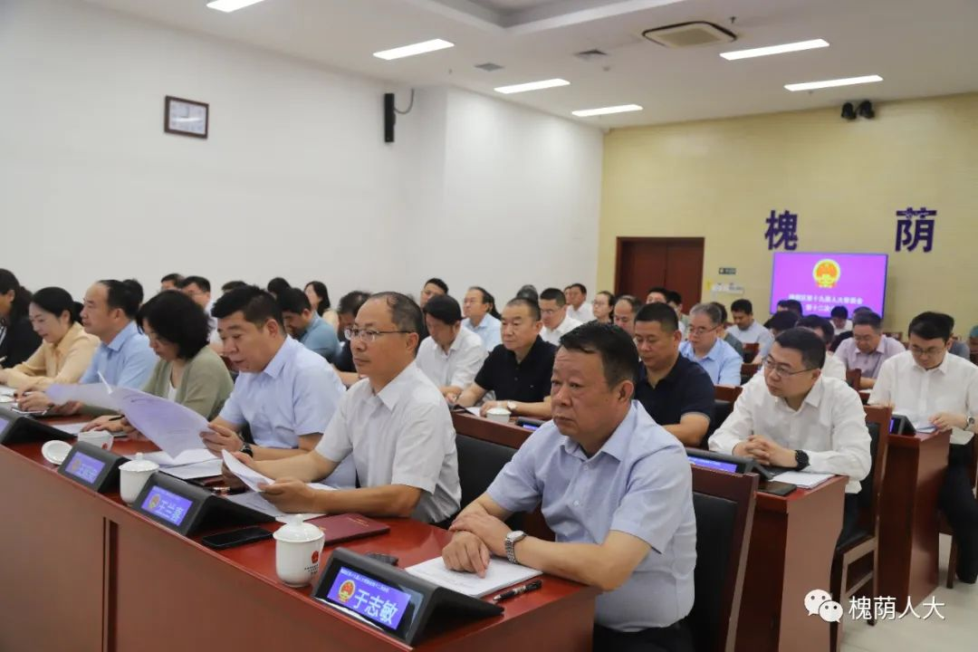 区十九届人大常委会召开第十二次会议