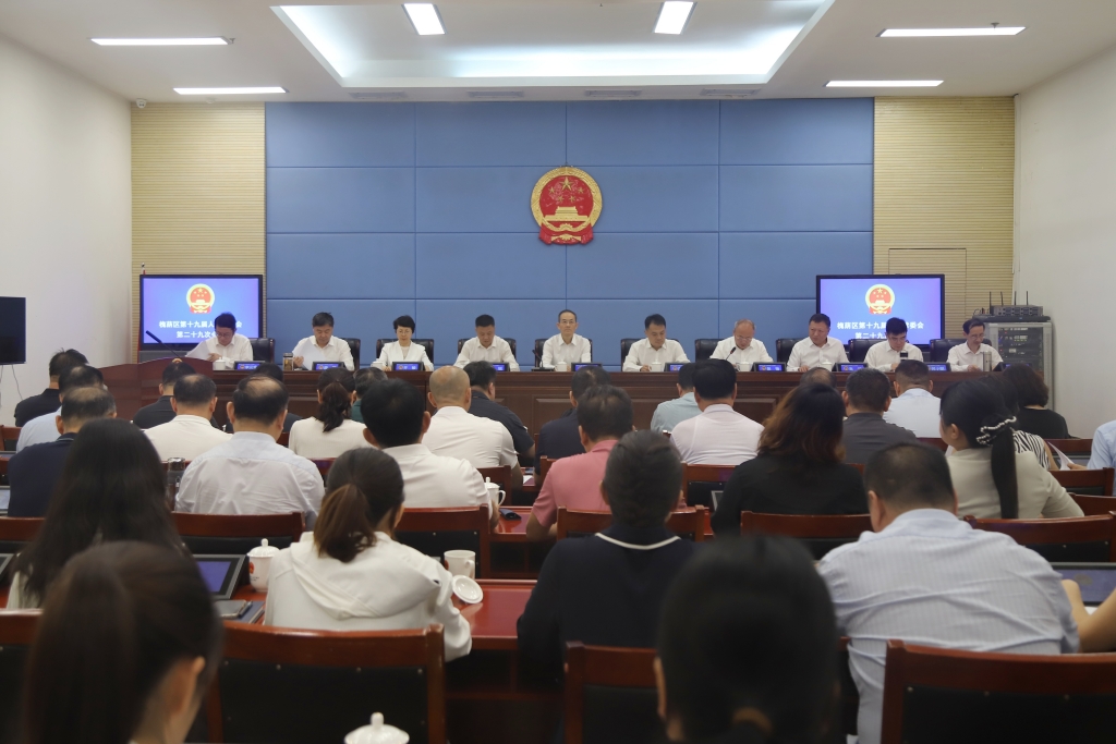 槐荫区第十九届人大常委会召开第二十九次会议