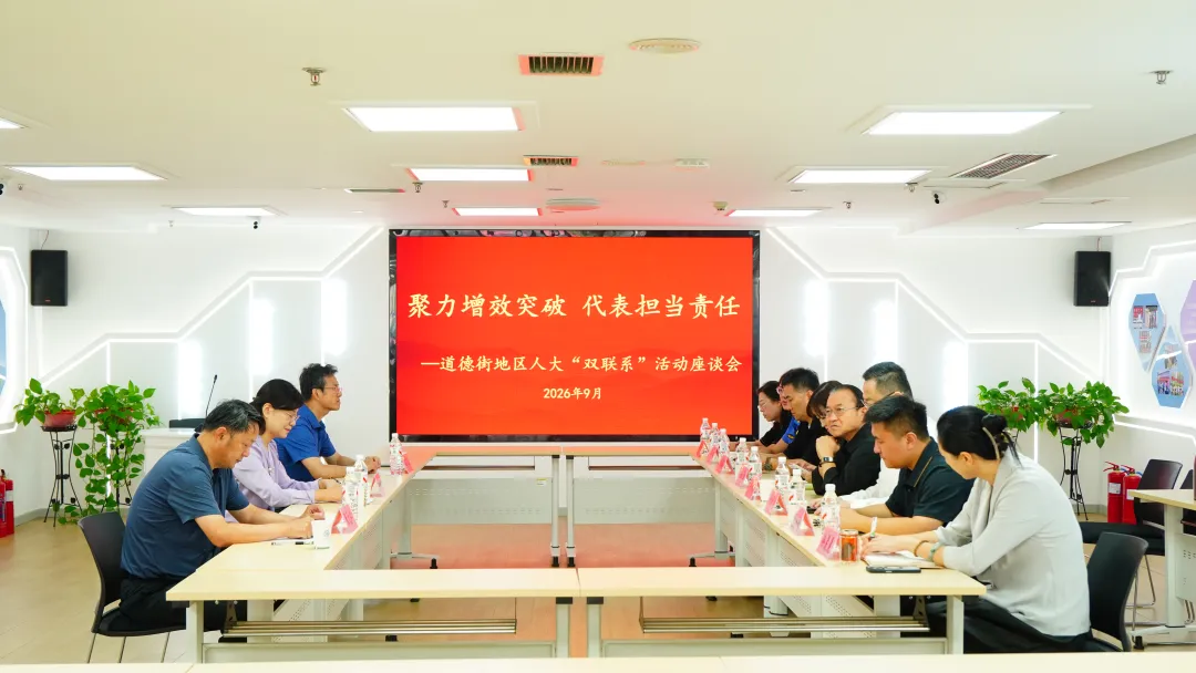 刘莹莹副主任到道德街地区开展集中联系代表活动