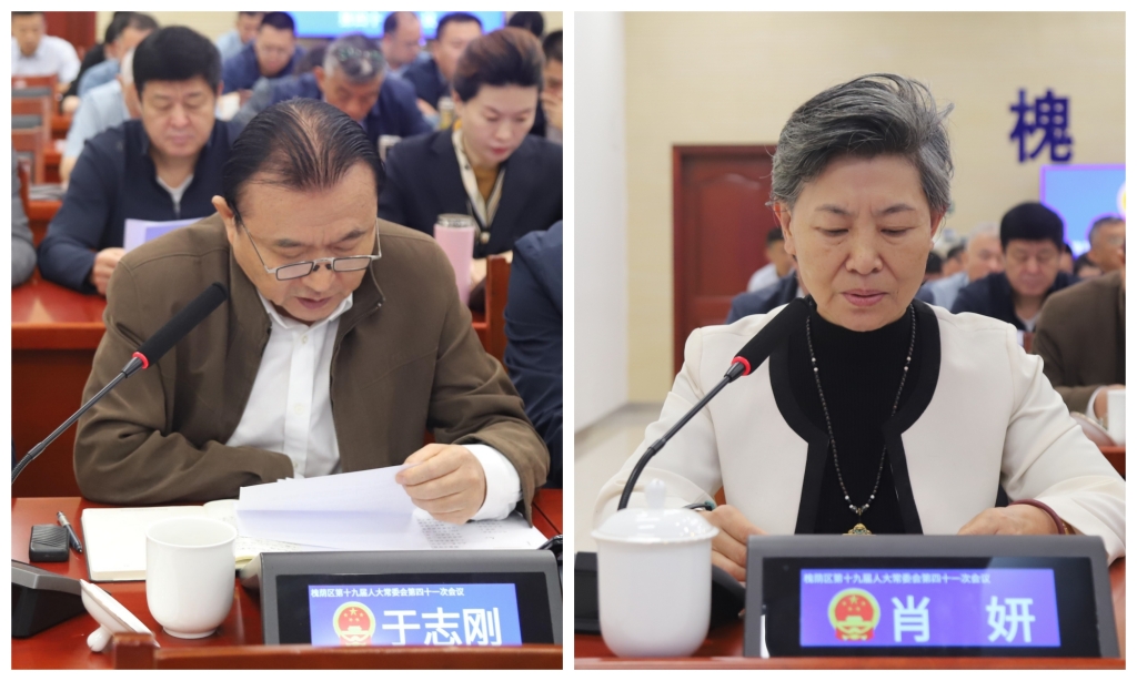 槐荫区第十九届人大常委会召开第四十一次会议
